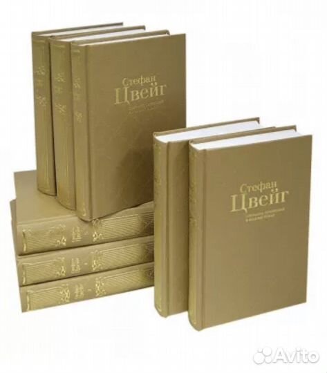 Стефан Цвейг собрание сочинений
