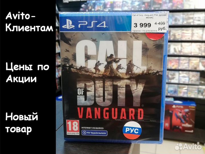 Call of Duty: Vanguard (PS4, русская версия)