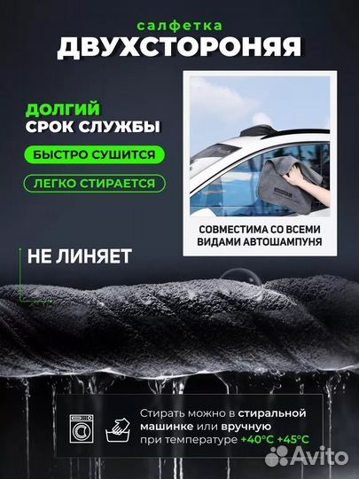 Микрофибра для салона автомобиля 1шт 30х30