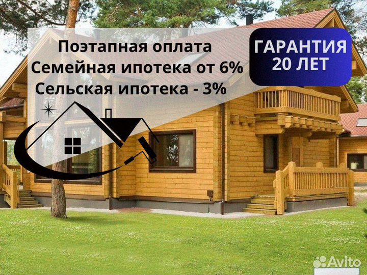 Купить дом из бруса под ключ