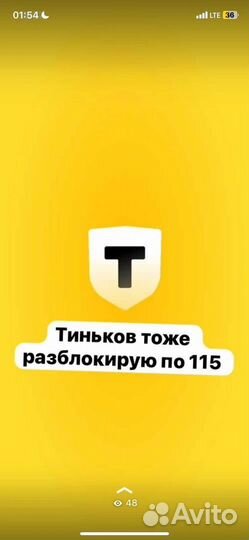 Разблокировка фз-115