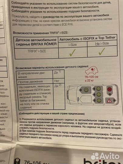 Детское автокресло britax romer trifix 2 i size