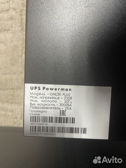 Ибп powerman online plus