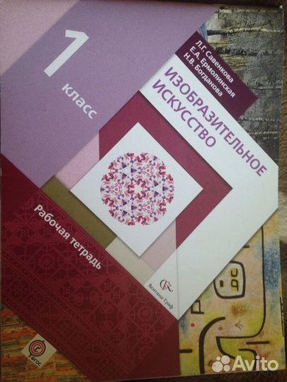 Продается изобразительное искусство 1 класс