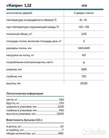 Шкаф холодильный мхм Капри 1,12 уск