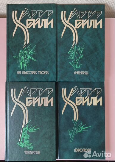 Книги Артура Хейли