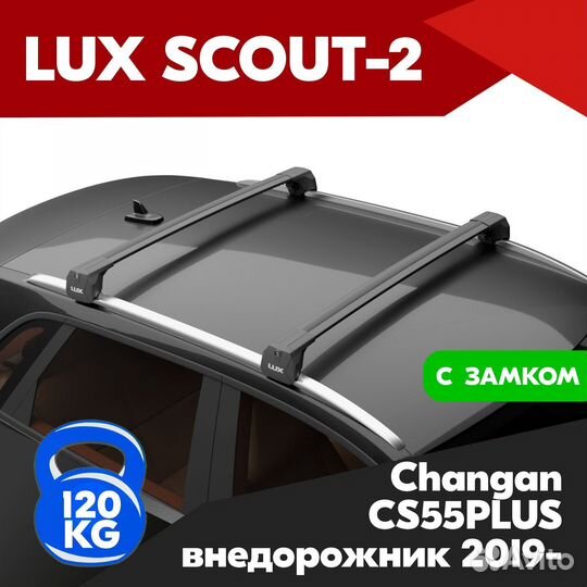 Багажник Changan CS55plus 2019- scout-2 Black