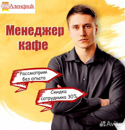 Менеджер кафе