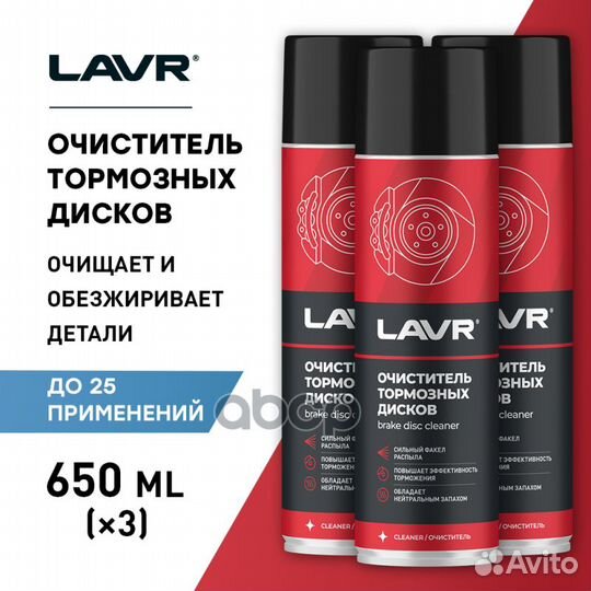 Lavr Очиститель тормозных дисков (650ml) Ln1498