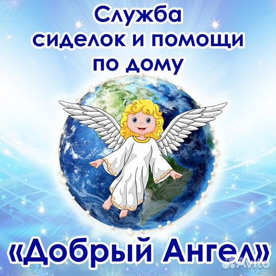 Требуется сиделка, няня