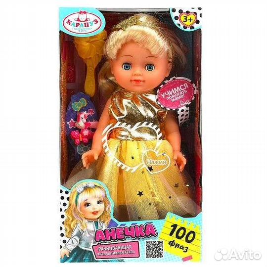 Кукла карапуз