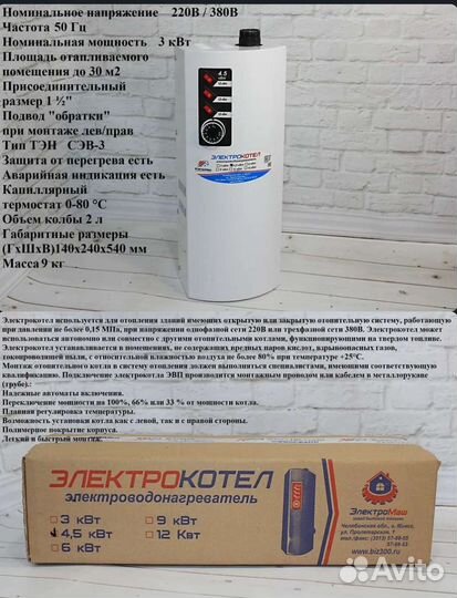 Электрокотел отопления 4,5кВт