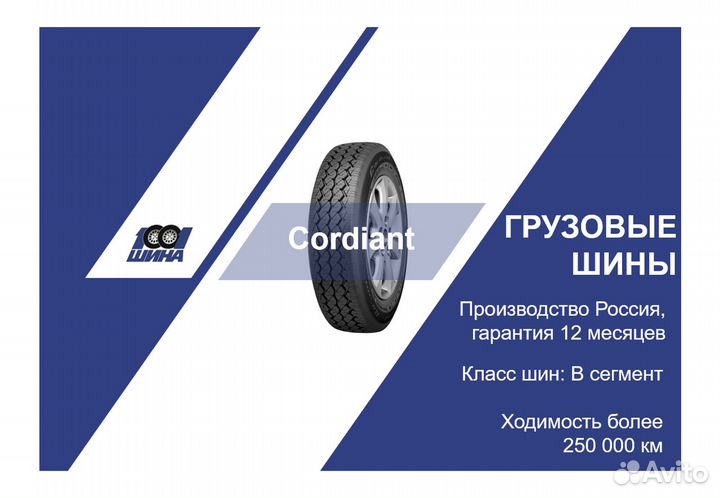 Cordiant Professional DO-1 185/75 R16