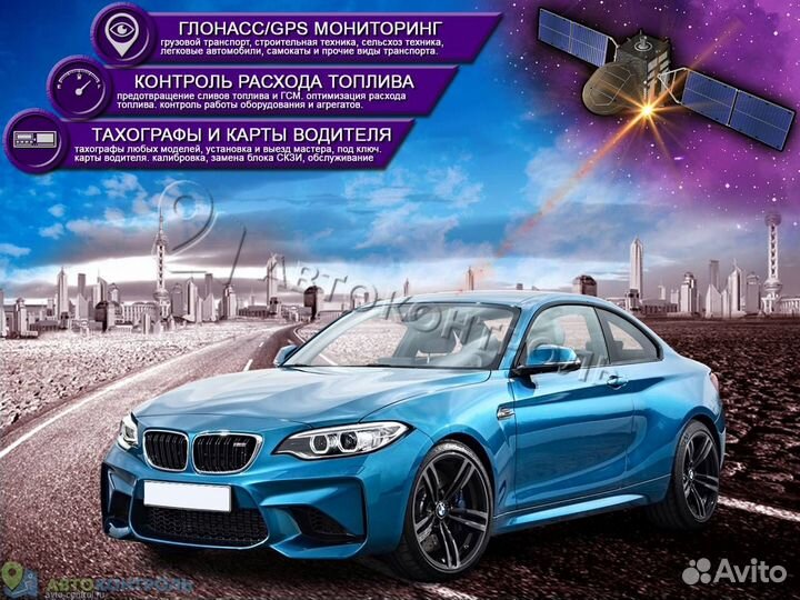 Установка GPS и Глонасс трекеров для автомобилей