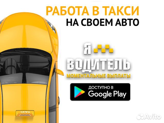 Водитель Яндекс.Такси на своём автомобиле