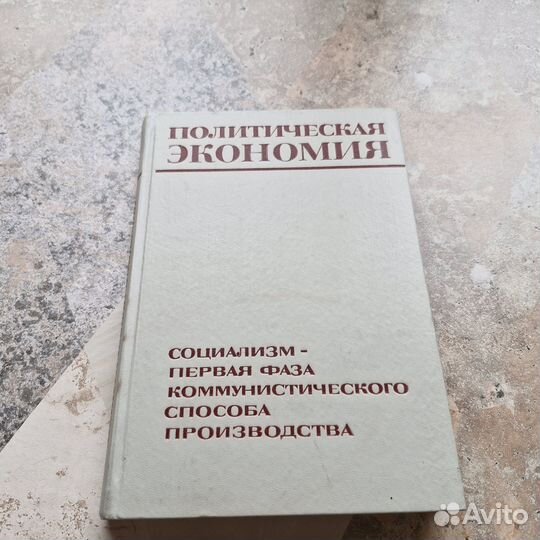 Политическая экономия. Социализм-первая фаза комму