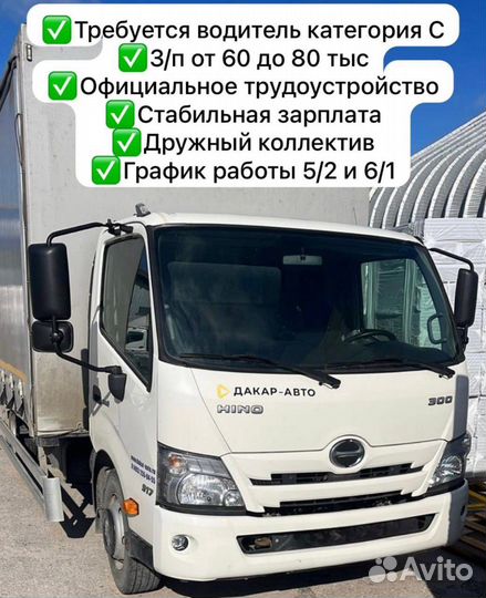 Водитель категории C