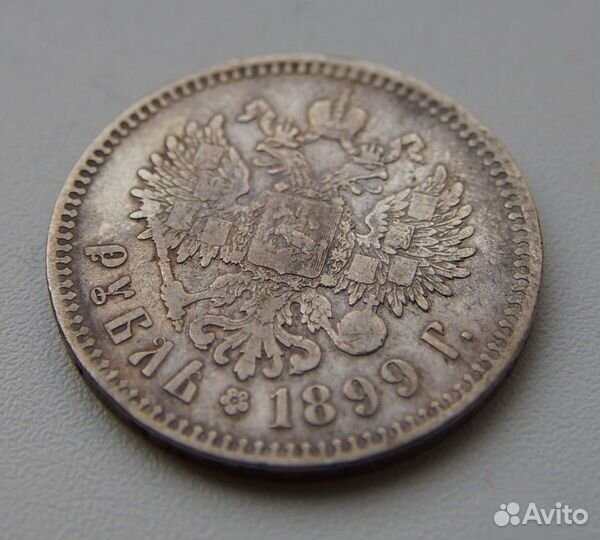 1 рубль 1899 года xx серебряный царский