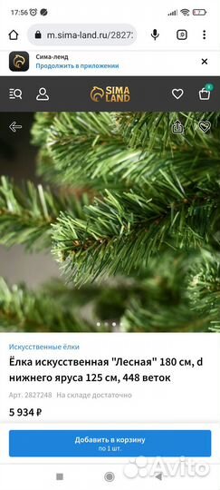 Елка искусственная 180см