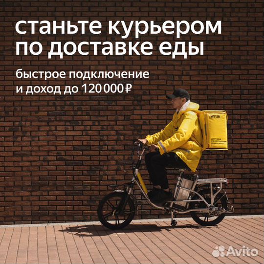 Пеший курьер Яндекс Еда/Лавка (подработка)