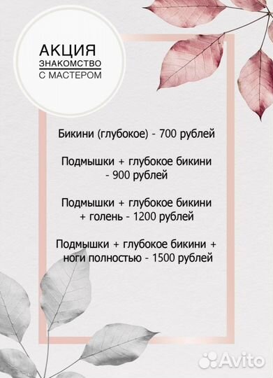 Депиляция воском