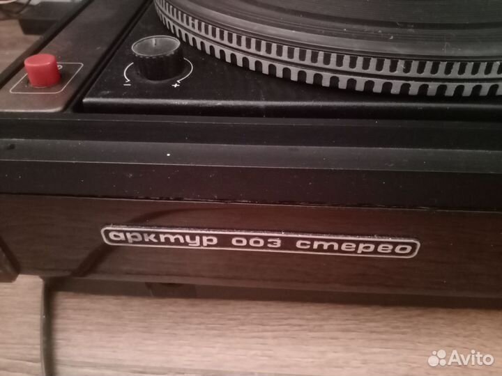 Виниловый проигрыватель Арктур 003 стерео