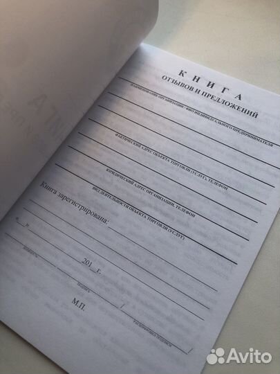 Книга отзывов и предложений