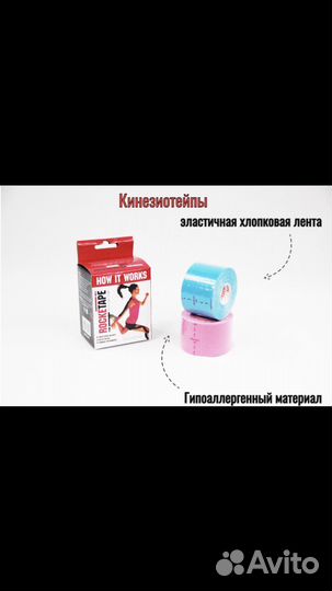 Кинезио тейп