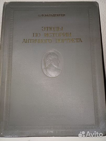 Архитектура и скульптура.Антикварные книги
