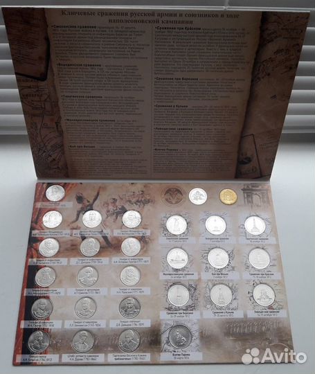 Продам набор 200 лет Бородино, 28 монет в альбоме