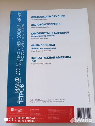Ильф и Петров 6CD mp3
