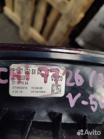 Фонарь задний левый Вольво V50 Volvo V50