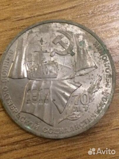 Монета 1 рубль СССР 1987 г