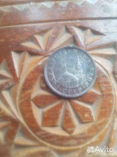 1 рубль 1991 года без монетного двора