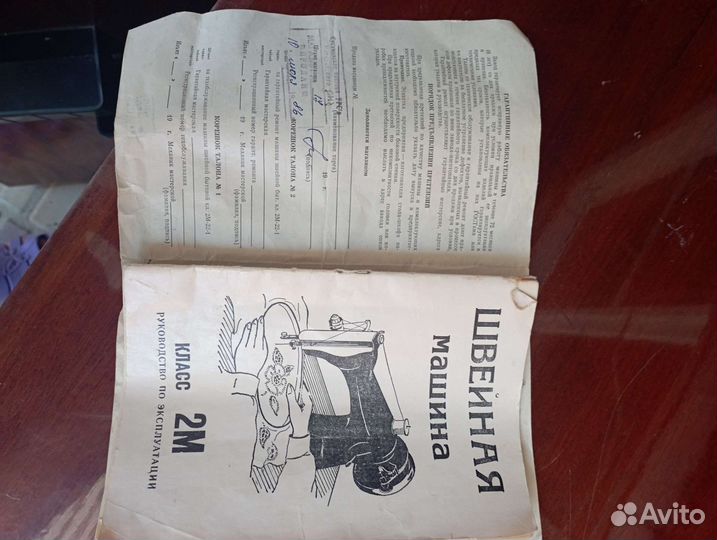 Швейная машина 2м-22-1