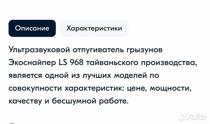 Ультразвуковой отпугиватель грызунов, тараканов
