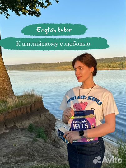 Репетитор по английскому языку онлайн