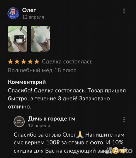 Золотой чудо мёд для долгих ночей