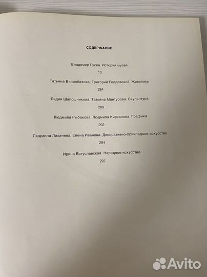 Книга Государственный Русский музей