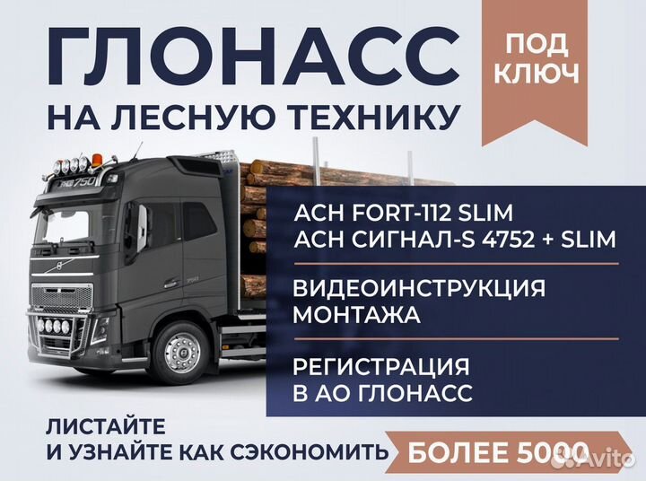 Эра глонасс на лесовозы
