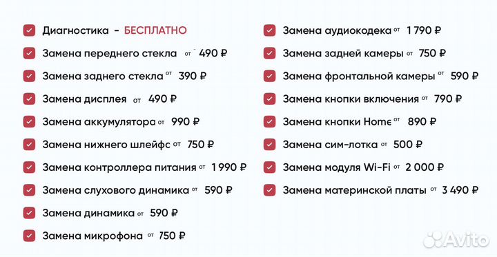 Ремонт iPhone /Замена Стекла /Дисплея Акб Корпуса