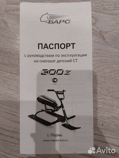 Снегокат детский