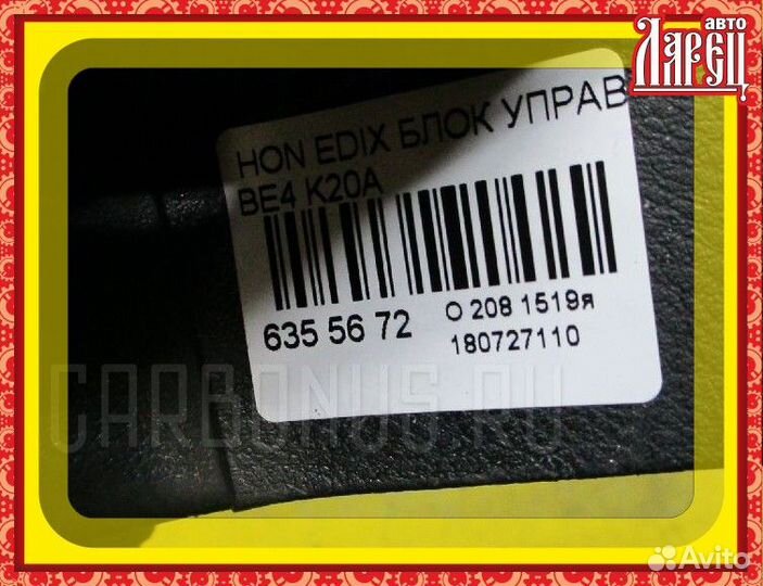 Блок управления зеркалами Honda Edix