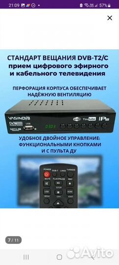 Цифровая тв приставка