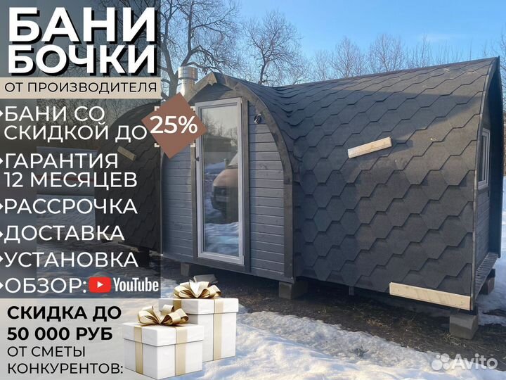 Баня Бочка Викинг