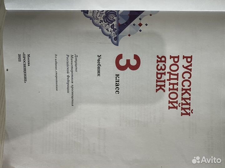 Уч. 3кл. Родной рус. яз. Уч. Лит. читение на род