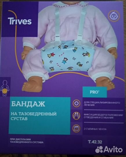 Подушка(Фрейка) Бандаж на тазобедренные суставы