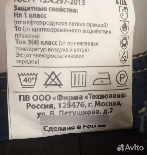 Полукомбинезон зимний мужской техноавиа