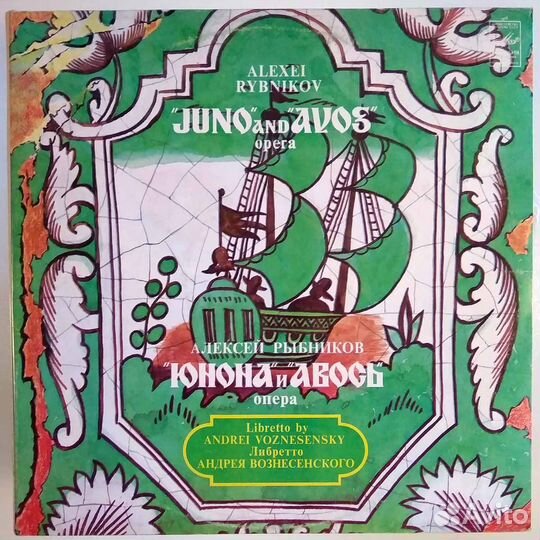 Советская Рок-опера 