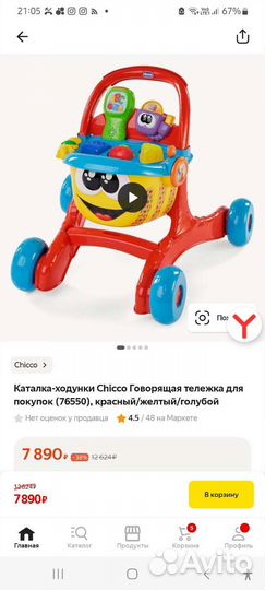 Ходунки каталка chicco